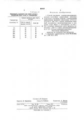 Способ получения полиорганоалкоксисилазанов (патент 604857)