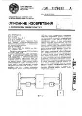 Устройство для сопряжения электронно-вычислительной машины с периферийными устройствами (патент 1179351)