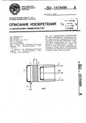 Электронно-оптический датчик координат (патент 1078498)