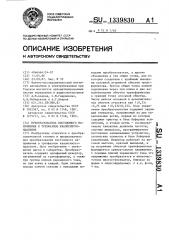 Преобразователь постоянного напряжения в трехфазное квазисинусоидальное (патент 1339830)