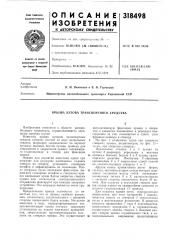 Ша кузова транспортного средства (патент 318498)