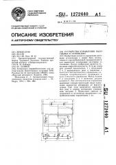 Устройство управления насосными установками (патент 1272440)