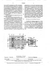 Устройство подвода жидкости к каналам вала (патент 1700269)