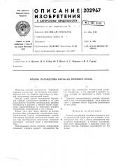 Способ охлаждения вараьана парйвого котла (патент 202967)
