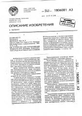 Устройство для перекачивания жидкости при заправке транспортных средств в ремонтных условиях (патент 1806081)