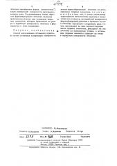 Способ изготовления обтяжного пуансона (патент 477771)