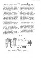 Устройство для рыхления следов колес транспортного средства (патент 1029842)