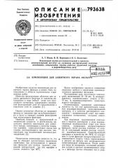 Композиция для защитного экранафильтра (патент 793638)