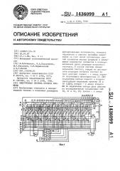 Электронная система отсчета времени (патент 1436099)