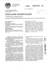 Фильтр-сгуститель (патент 1650195)