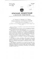 Патент ссср  141194 (патент 141194)