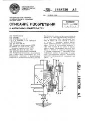 Ультразвуковая головка (патент 1468720)