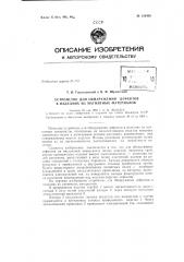 Патент ссср  158438 (патент 158438)