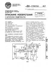 Устройство считывания фотосигнала (патент 1700765)