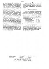 Состав для отмывания размороженных эритроцитов (патент 902750)