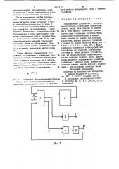 Запоминающее устройство с автономным контролем (патент 942164)