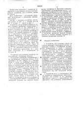 Устройство для установки секции на стапеле (патент 1493533)