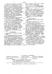 Способ получения 2-(2-аминотиазолил-5)-3,5,6-трихлор-1,4- бензохинонов (патент 1188169)