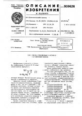 Способ стабилизации 4-метил-5-(2-хлорэтил) тиазола (патент 959626)
