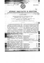 Способ брикетирования колошниковой пыли, пылеватой руды, мелкого кокса и т.п. (патент 45302)