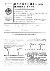 Способ крашения пластических масс (патент 511874)
