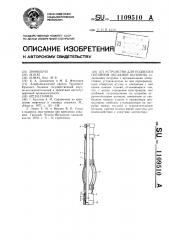 Устройство для подвески потайной обсадной колонны (патент 1109510)