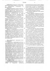 Устройство для измерения уровня электропроводящих сред (патент 1721442)