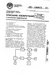 Устройство для считывания магнитной записи (патент 1569873)