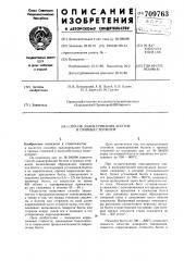 Способ заанкеривания болтов и прямых стержней (патент 709763)