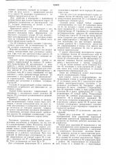 Глубокорасточной станок (патент 424671)