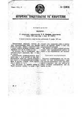 Форсунка (патент 28606)