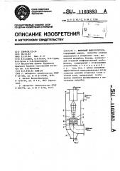 Вихревой пылеуловитель (патент 1103883)