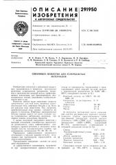 Связующее вещество для углеродистых материалов (патент 291950)