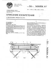 Устройство для токоподвода к подвижному объекту (патент 1626304)