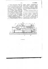 Прибор для определения динамической гладкости печатных бумаг (патент 106925)