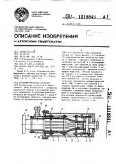 Калориметрическая нагрузка (патент 1518841)