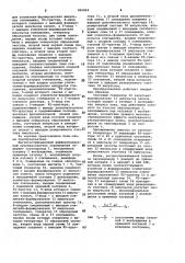 Магнитострикционный дифференциальный преобразователь перемещений (патент 956964)