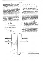 Способ определения количества жидкости (патент 581376)
