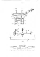 Траншейный экскаватор для всжрытия трубопроводови транспорту нефти н нефтепродуктовг (патент 407011)