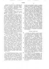Склад для хранения штучных грузов (патент 1615080)