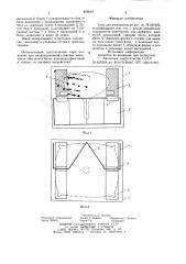 Тара для кинескопов (патент 859243)