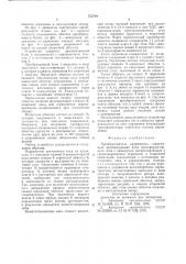 Преобразователь напряжения (патент 752704)