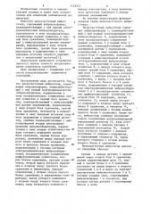 Низкочастотный вибростенд (патент 1145257)