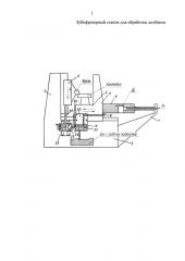 Фрезерный станок для обработки долбяков (патент 2621199)