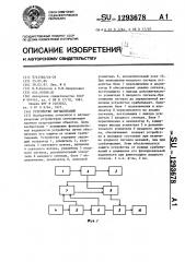 Устройство сигнализации (патент 1293678)
