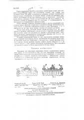 Механизм для закупорки деревянных бочек (патент 87251)