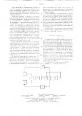 Устройство для перестройки частоты генераторов (патент 634445)