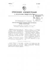 Способ обработки отходов прорезиненного корда и велотреда (патент 94267)