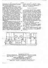 Сенсорный переключатель (патент 661800)