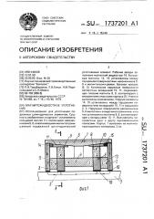 Магнитожидкостное уплотнение (патент 1737201)